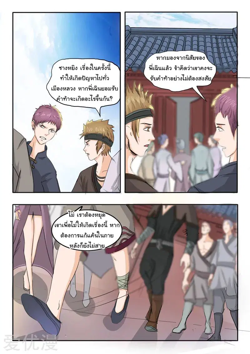 Martial Master ตอนที่ 227 หน้า 2