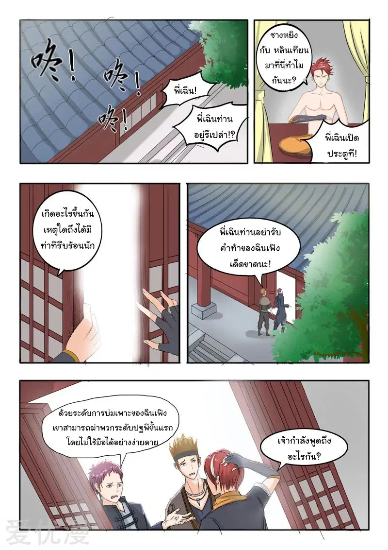 Martial Master ตอนที่ 227 หน้า 3
