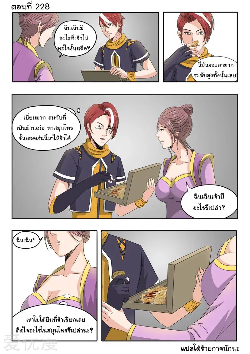Martial Master ตอนที่ 228 หน้า 1