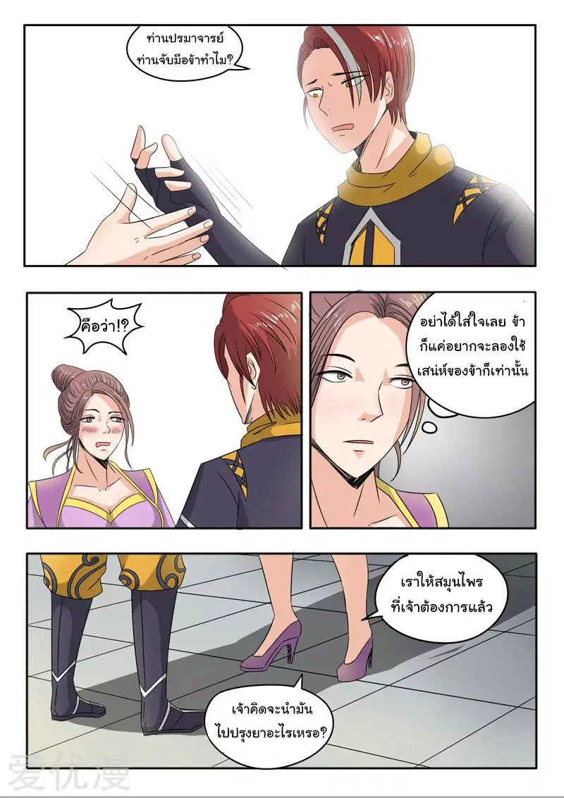 Martial Master ตอนที่ 228 หน้า 2