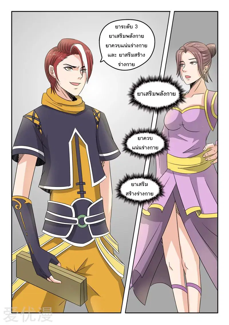 Martial Master ตอนที่ 228 หน้า 3