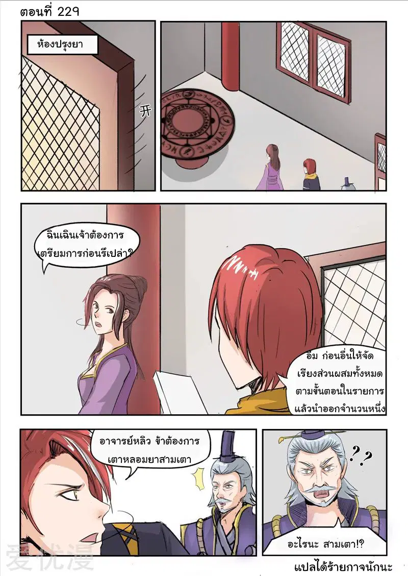 Martial Master ตอนที่ 229 หน้า 1