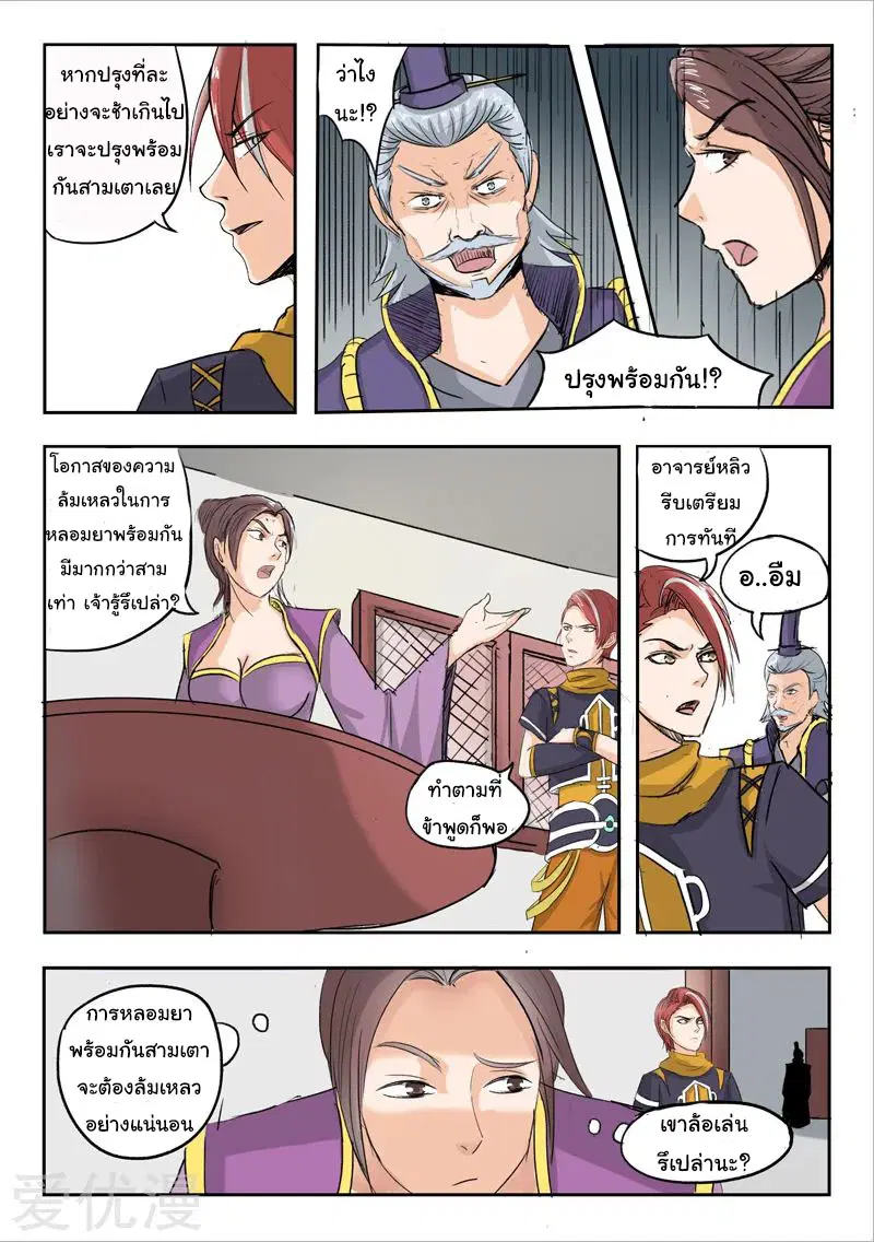 Martial Master ตอนที่ 229 หน้า 2