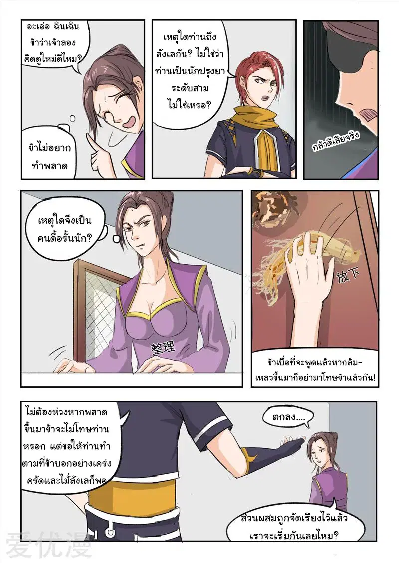 Martial Master ตอนที่ 229 หน้า 3