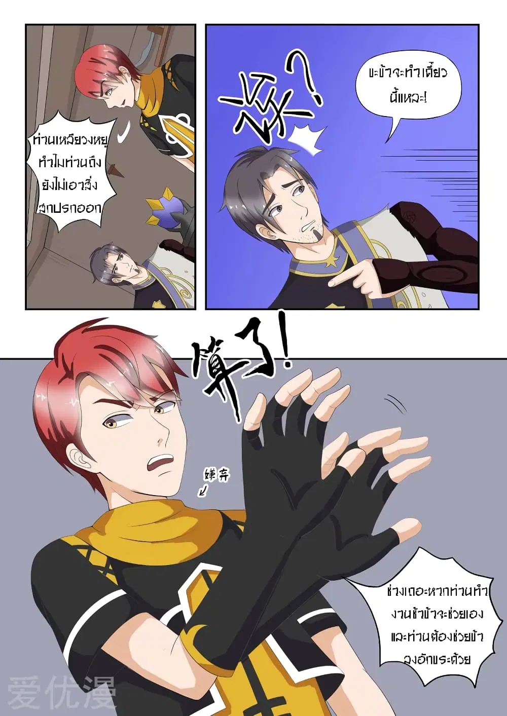 Martial Master ตอนที่ 23 หน้า 1