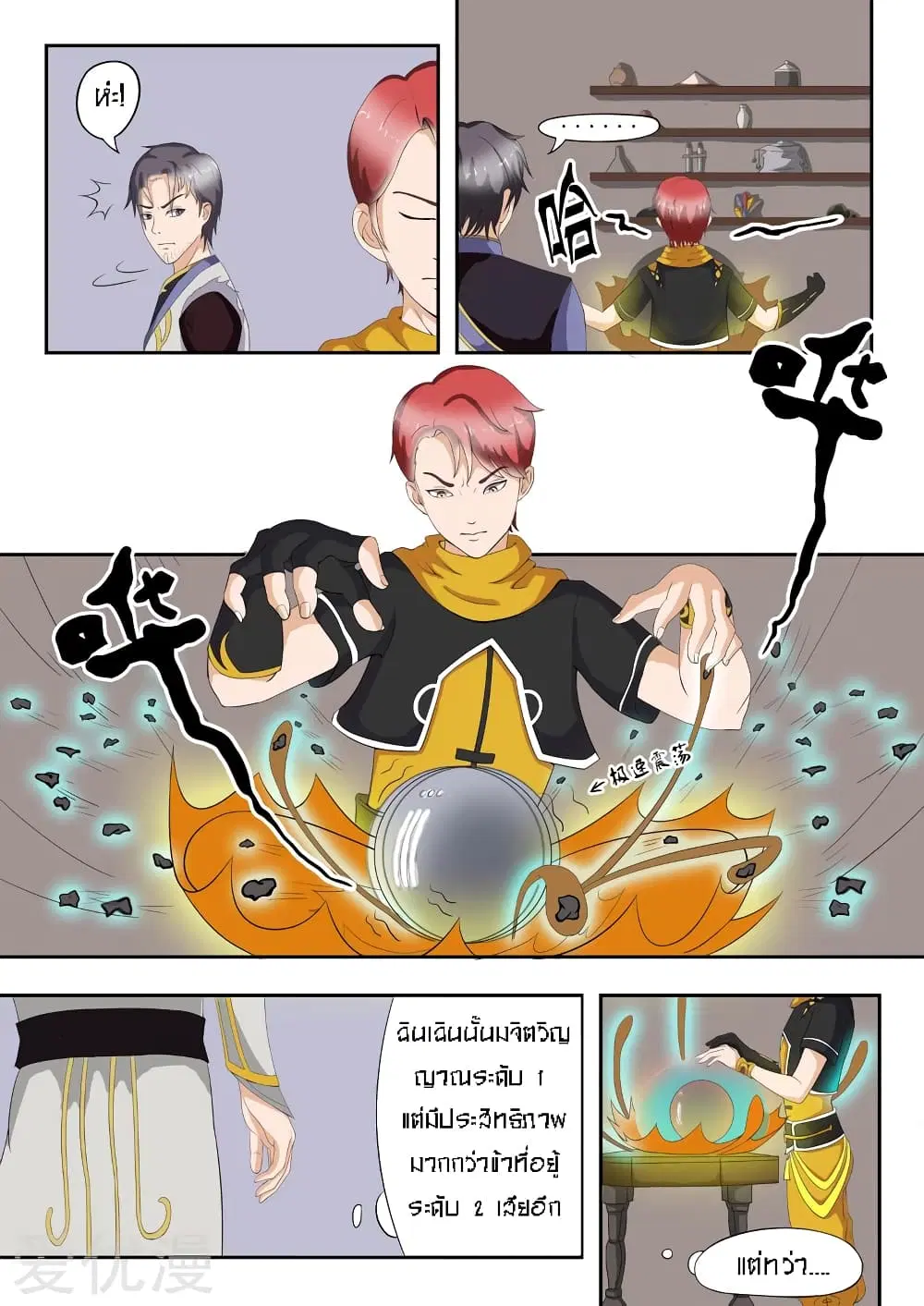 Martial Master ตอนที่ 23 หน้า 2