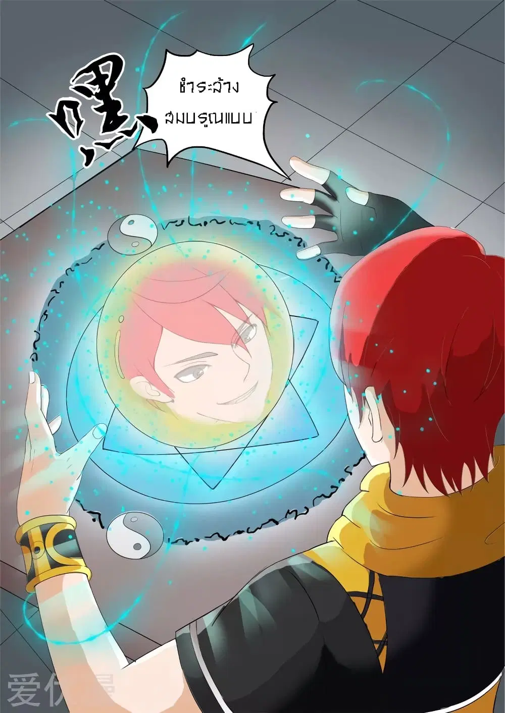 Martial Master ตอนที่ 23 หน้า 3