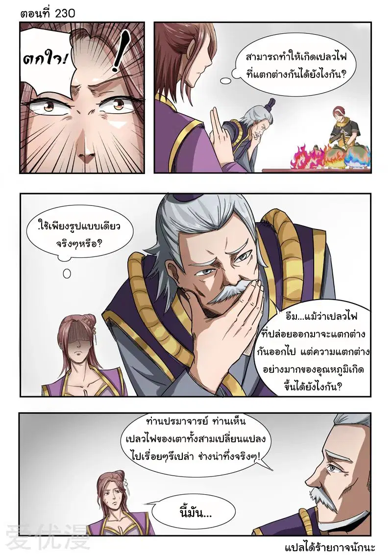 Martial Master ตอนที่ 230 หน้า 1