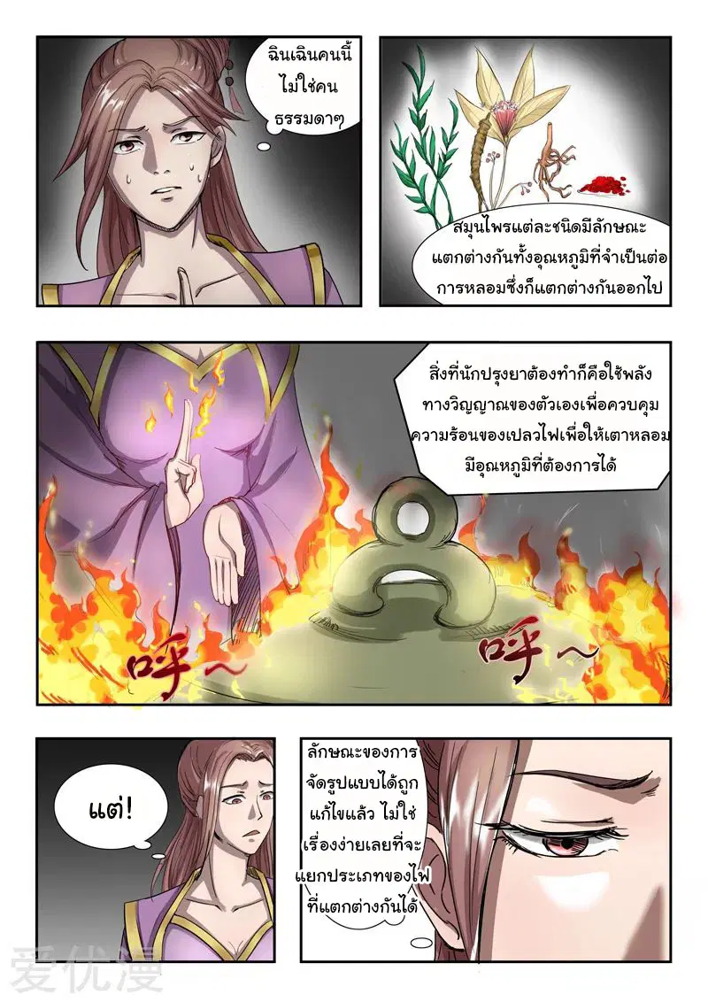 Martial Master ตอนที่ 230 หน้า 2