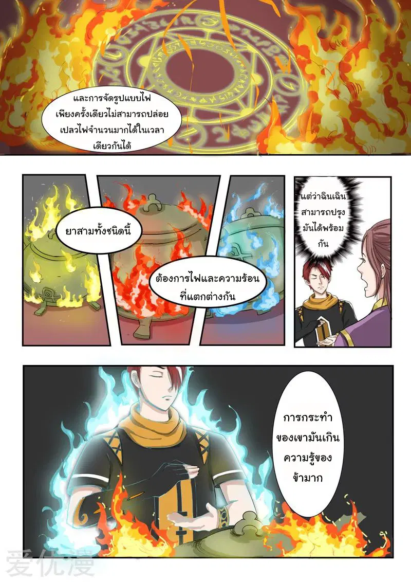Martial Master ตอนที่ 230 หน้า 3