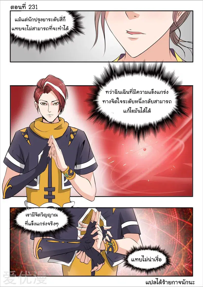 Martial Master ตอนที่ 231 หน้า 1