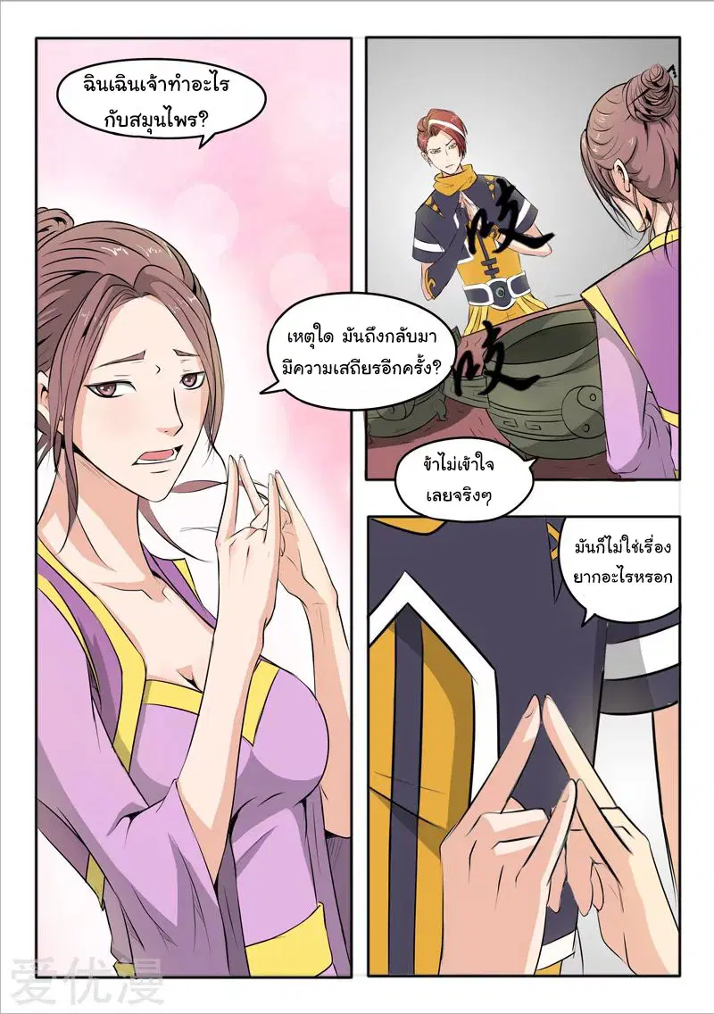 Martial Master ตอนที่ 231 หน้า 2