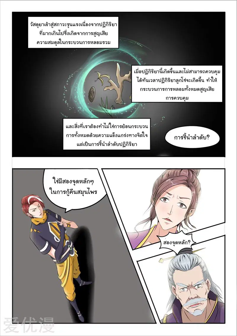 Martial Master ตอนที่ 231 หน้า 3