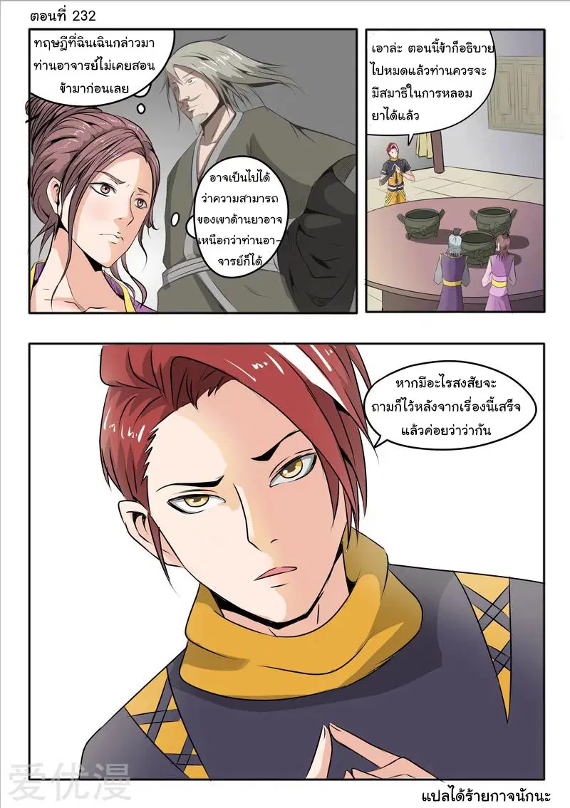 Martial Master ตอนที่ 232 หน้า 1