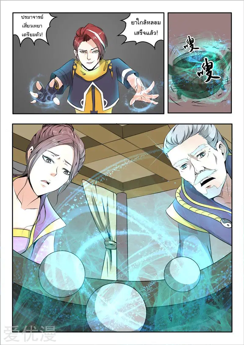 Martial Master ตอนที่ 232 หน้า 2