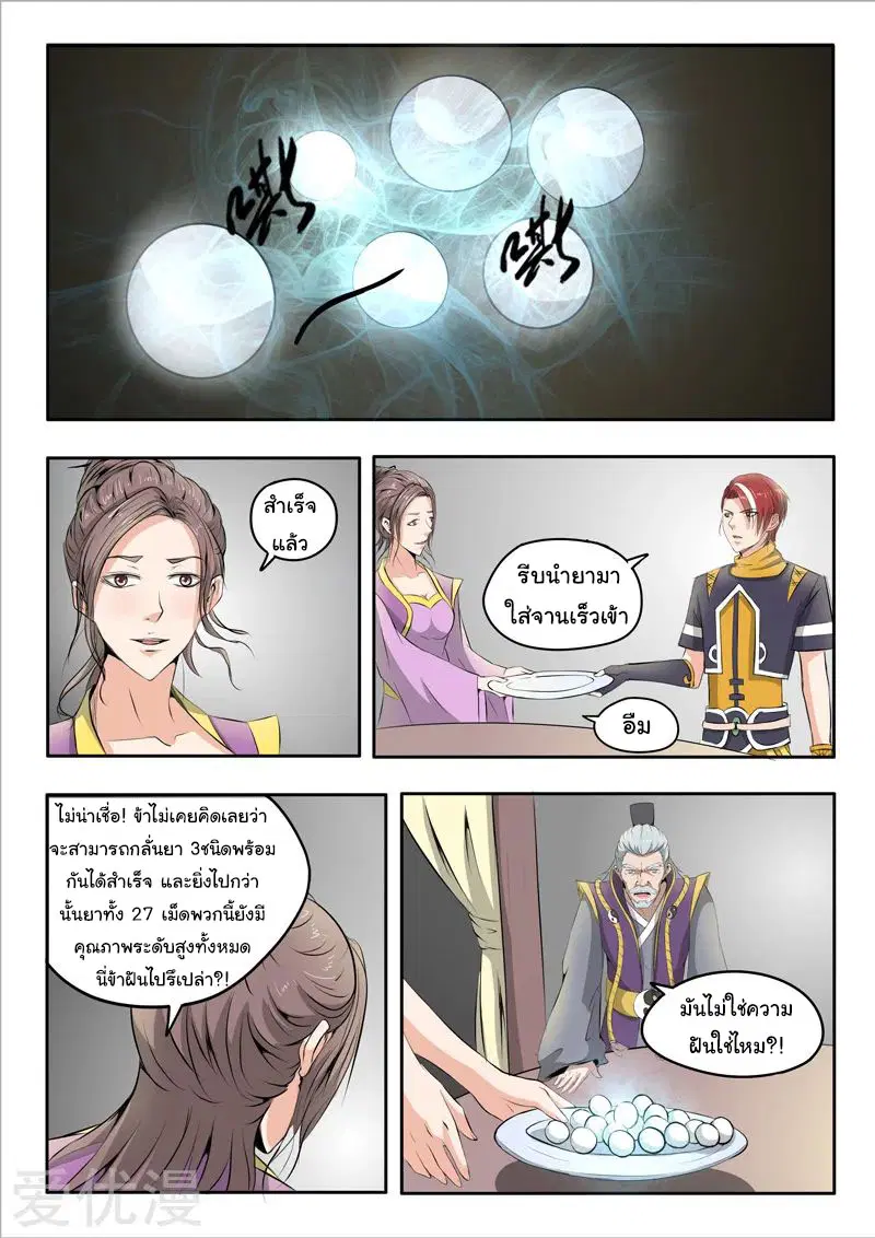 Martial Master ตอนที่ 232 หน้า 3