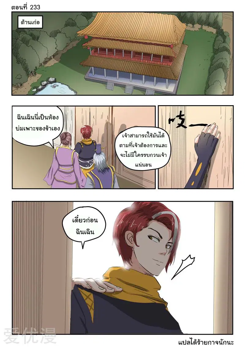 Martial Master ตอนที่ 233 หน้า 1