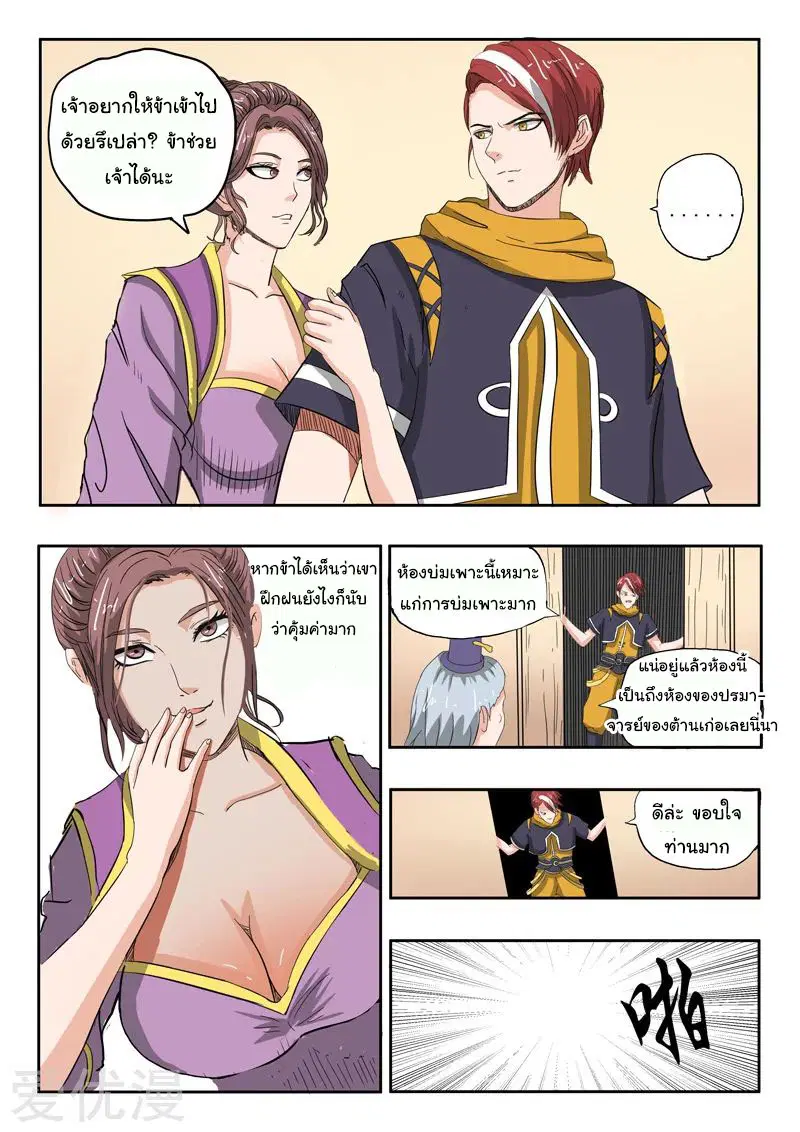 Martial Master ตอนที่ 233 หน้า 2
