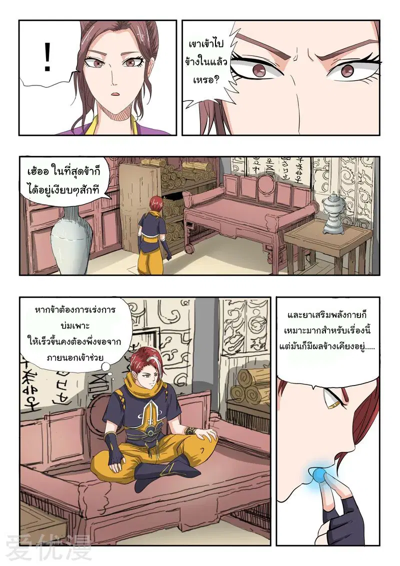 Martial Master ตอนที่ 233 หน้า 3