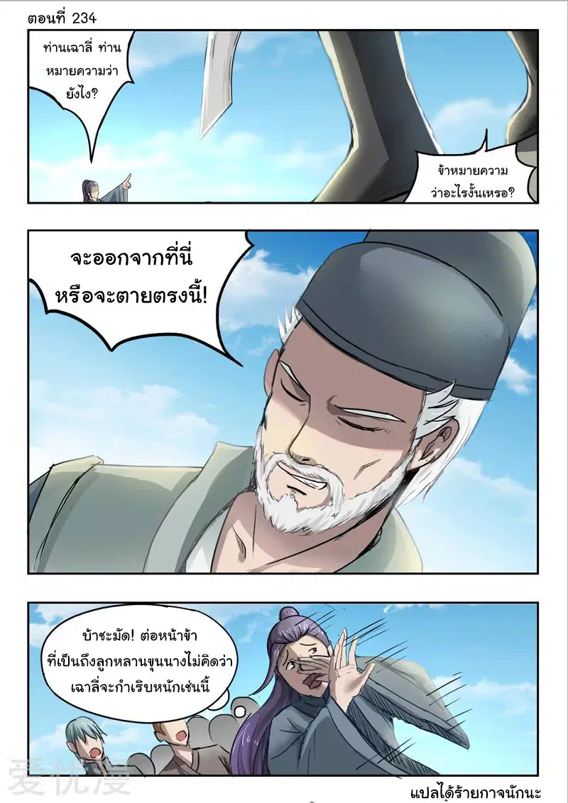 Martial Master ตอนที่ 234 หน้า 1