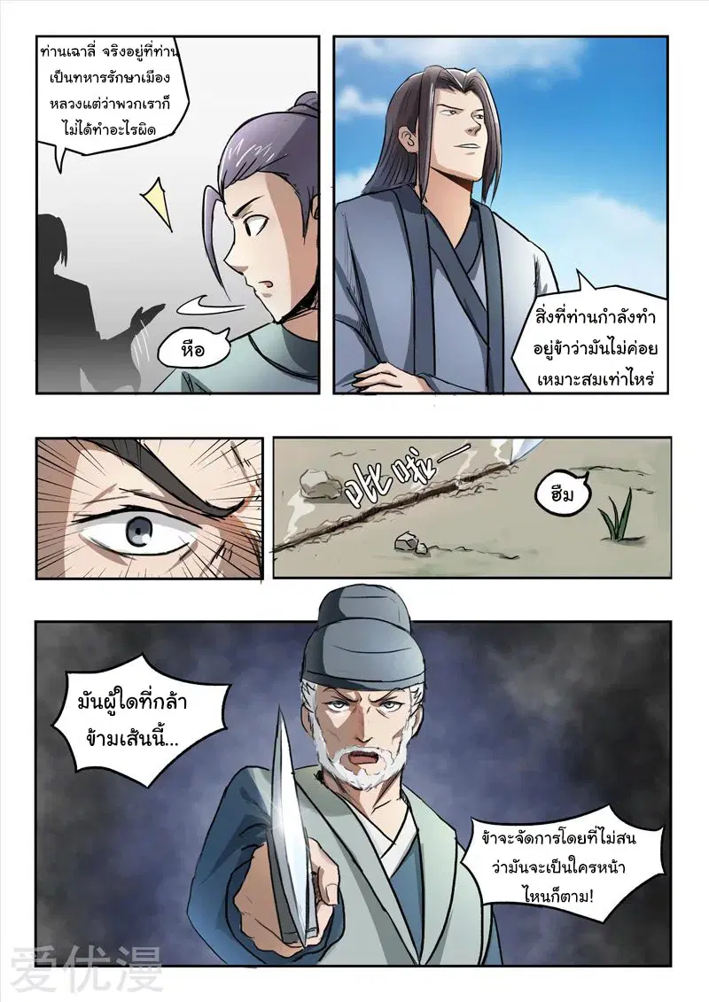 Martial Master ตอนที่ 234 หน้า 2