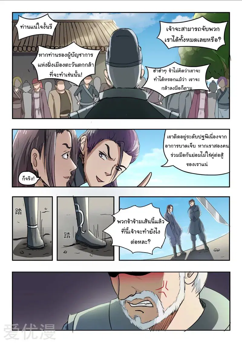 Martial Master ตอนที่ 234 หน้า 3