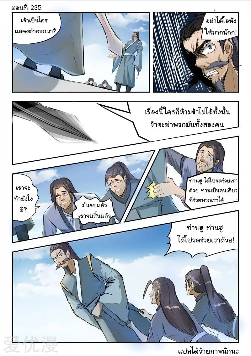 Martial Master ตอนที่ 235 หน้า 1
