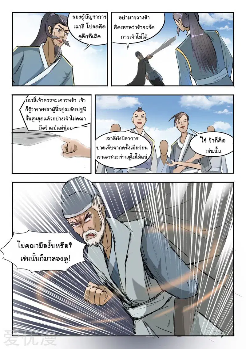 Martial Master ตอนที่ 235 หน้า 2