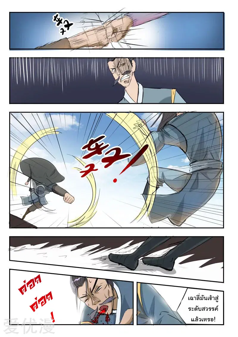 Martial Master ตอนที่ 235 หน้า 3
