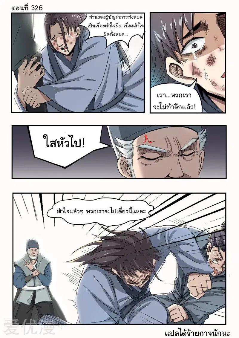 Martial Master ตอนที่ 236 หน้า 1