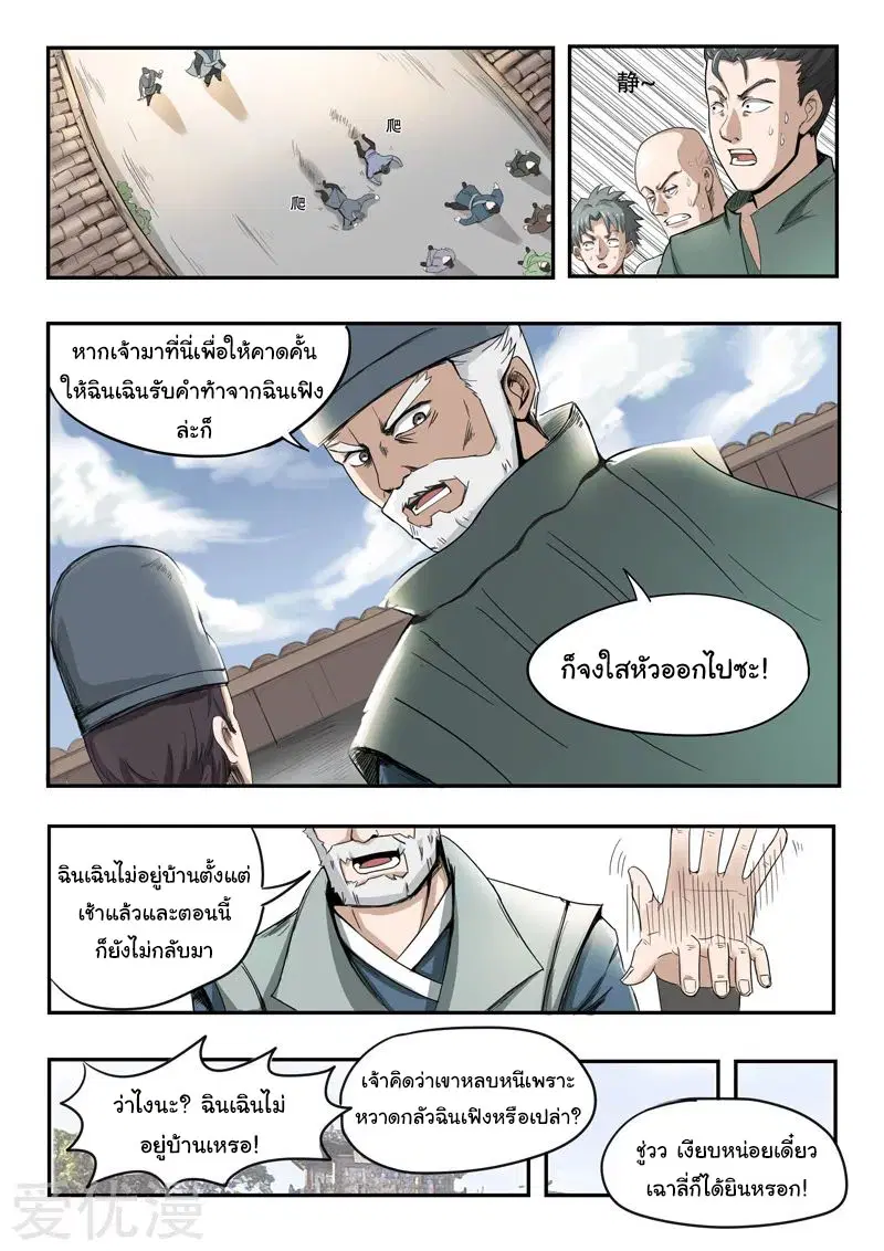 Martial Master ตอนที่ 236 หน้า 2