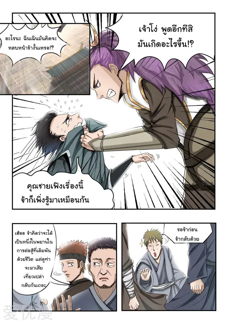 Martial Master ตอนที่ 236 หน้า 3