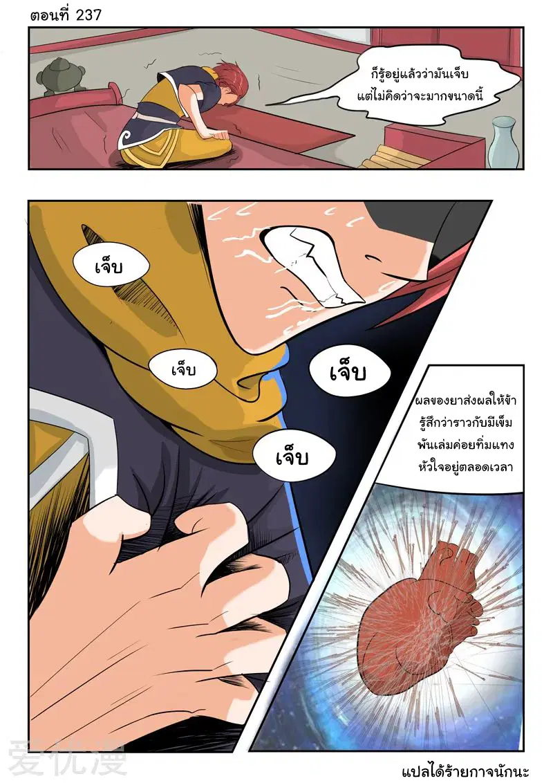 Martial Master ตอนที่ 237 หน้า 1