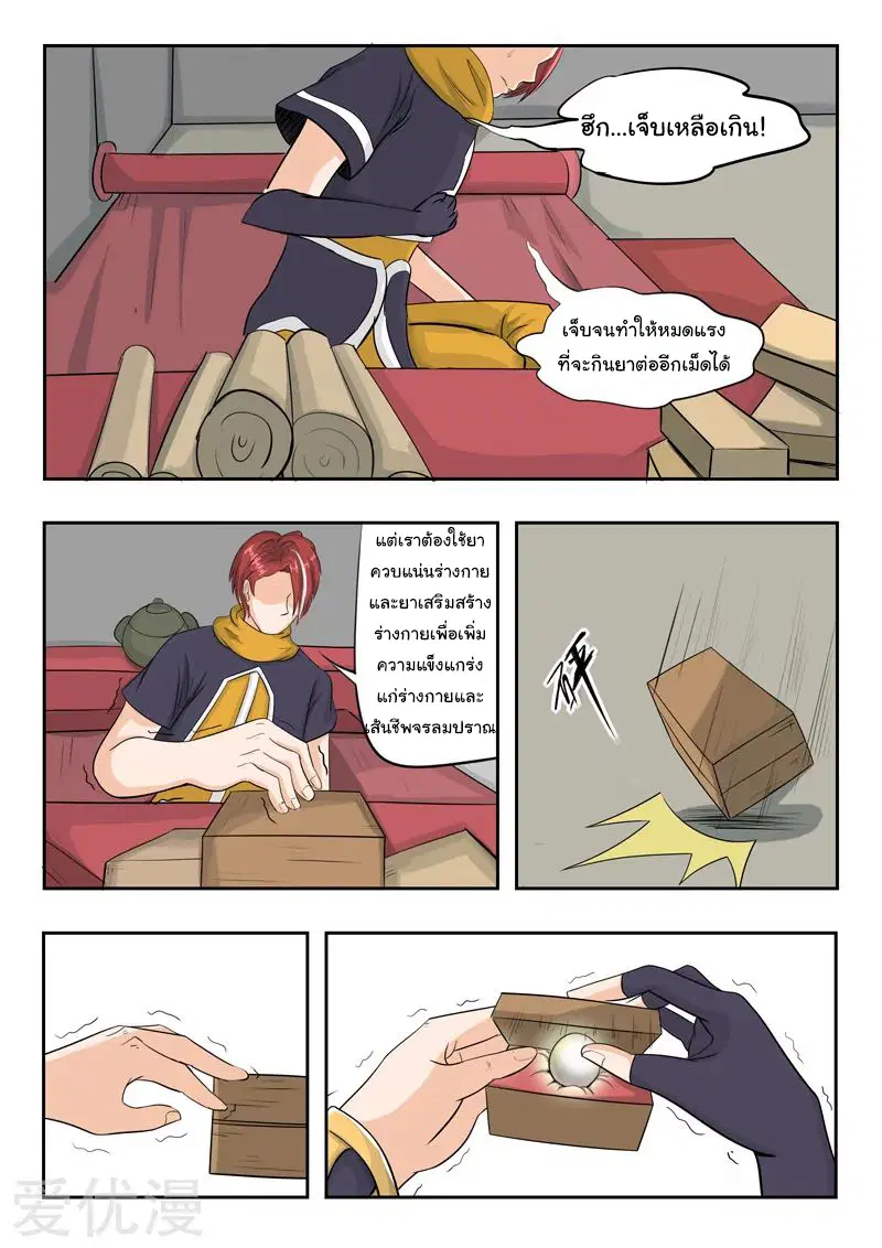 Martial Master ตอนที่ 237 หน้า 2