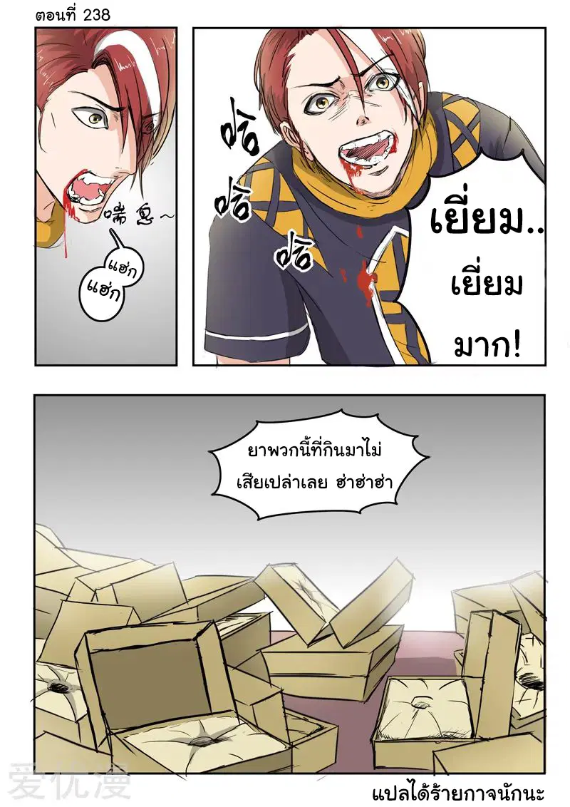 Martial Master ตอนที่ 238 หน้า 1