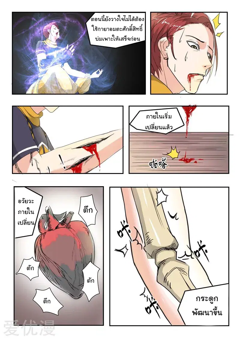 Martial Master ตอนที่ 238 หน้า 2