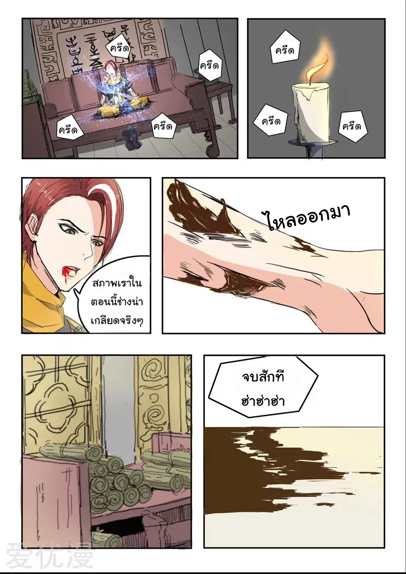 Martial Master ตอนที่ 238 หน้า 3