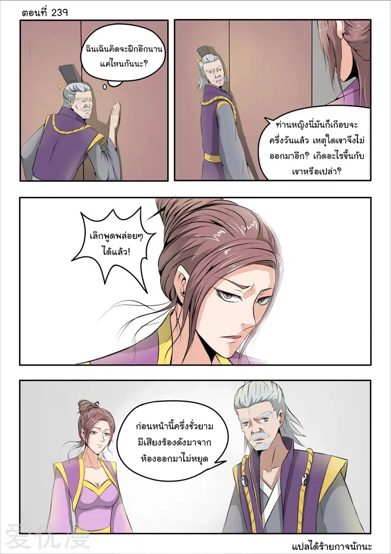 Martial Master ตอนที่ 239 หน้า 1