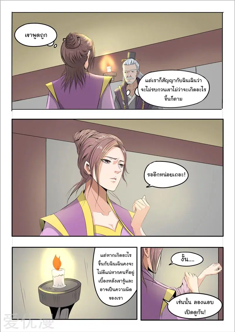 Martial Master ตอนที่ 239 หน้า 2