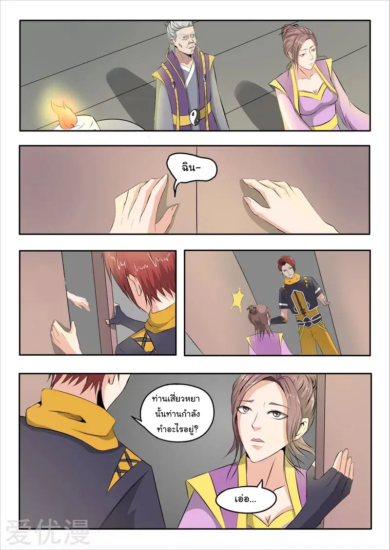 Martial Master ตอนที่ 239 หน้า 3