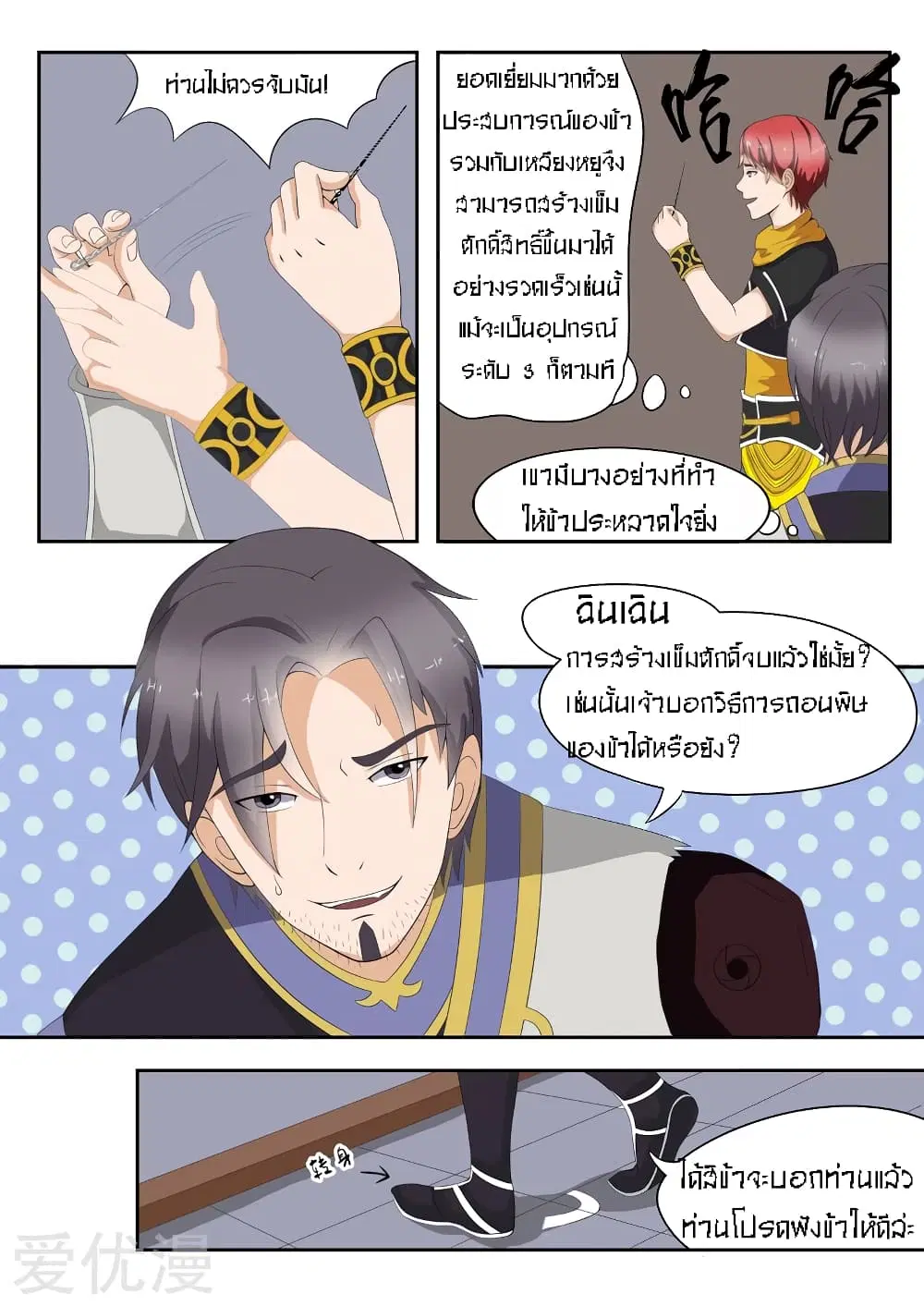 Martial Master ตอนที่ 24 หน้า 1