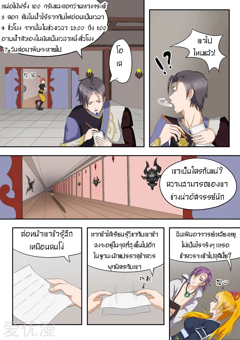 Martial Master ตอนที่ 24 หน้า 2