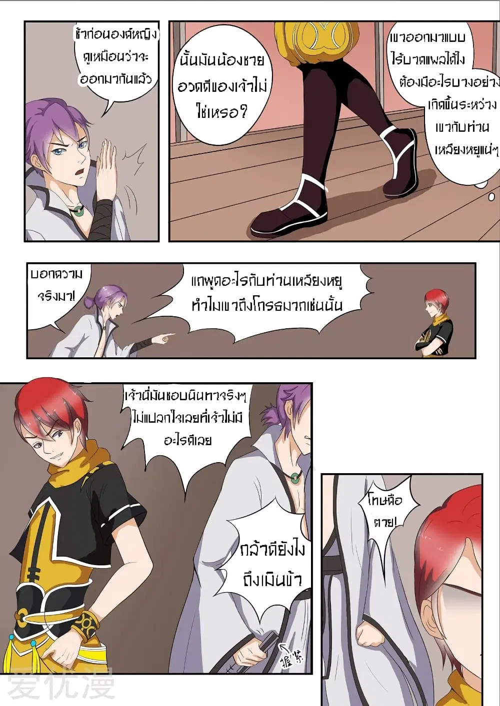 Martial Master ตอนที่ 24 หน้า 3
