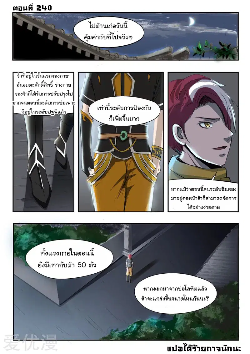 Martial Master ตอนที่ 240 หน้า 1