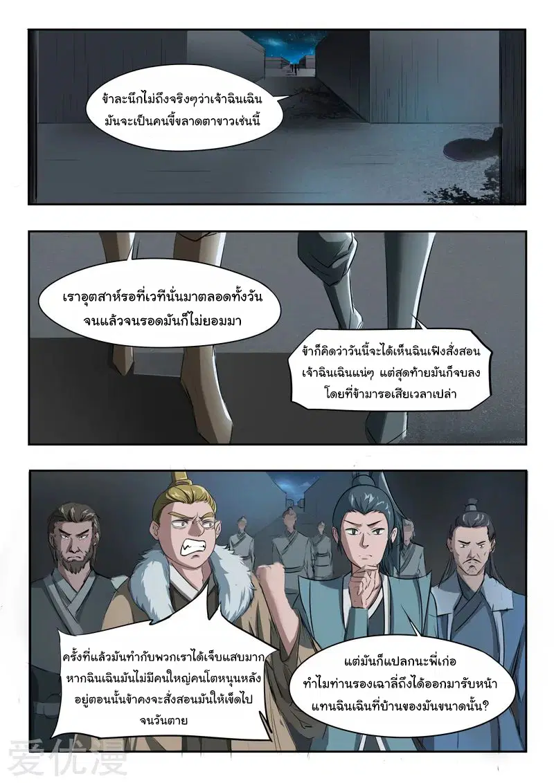 Martial Master ตอนที่ 240 หน้า 2