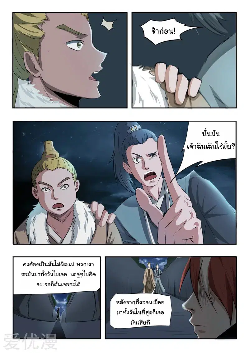 Martial Master ตอนที่ 240 หน้า 3