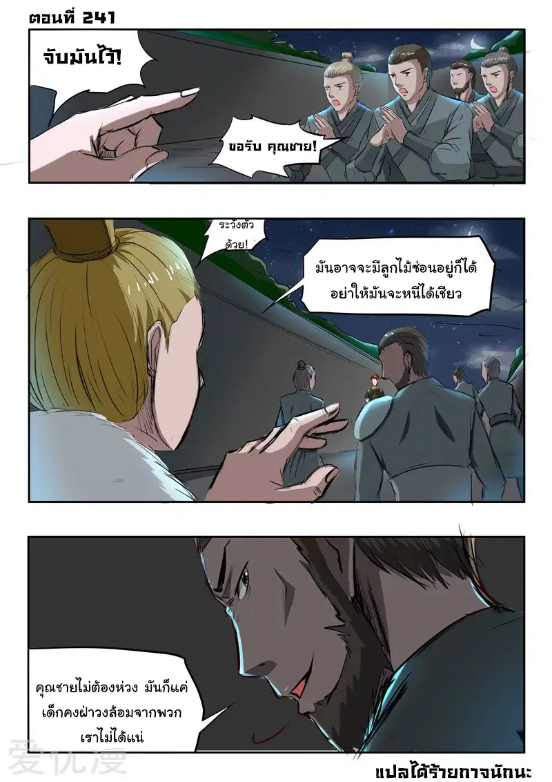 Martial Master ตอนที่ 241 หน้า 1