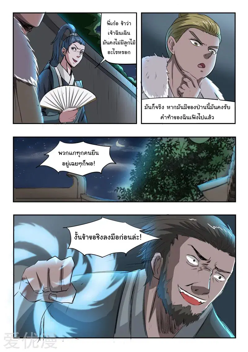 Martial Master ตอนที่ 241 หน้า 2