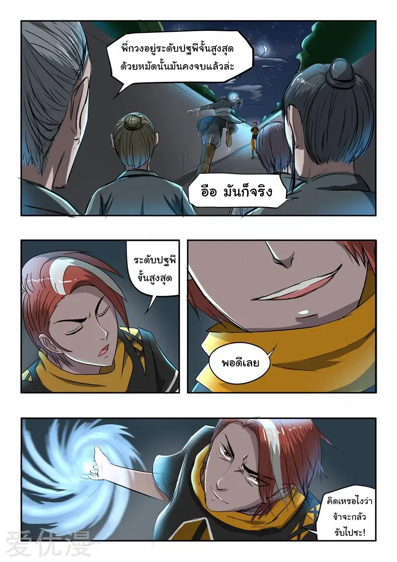 Martial Master ตอนที่ 241 หน้า 3