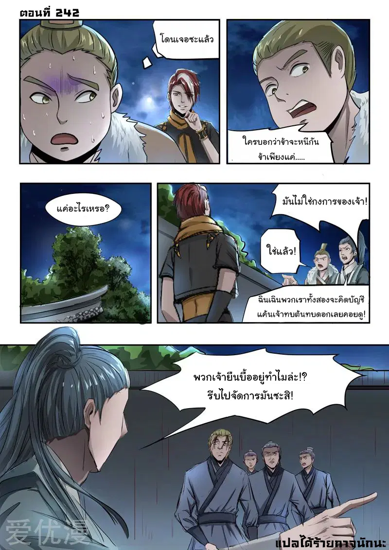 Martial Master ตอนที่ 242 หน้า 1